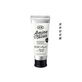 【L预售】Amino Mason发膜 200g 原价188元