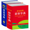 【开心图书】红色宝典新华字典+彩色经典英语词典 商品缩略图0