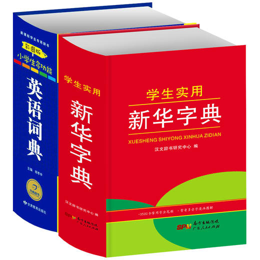 【开心图书】红色宝典新华字典+彩色经典英语词典 商品图0
