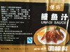 日式料理樱鹤酱汁泡菜酱/鳗鱼汁/猪扒汁/石锅拌饭汁/章鱼小丸子汁/本味淋/地狱拉面汁/白骨拉面汤汁 商品缩略图6