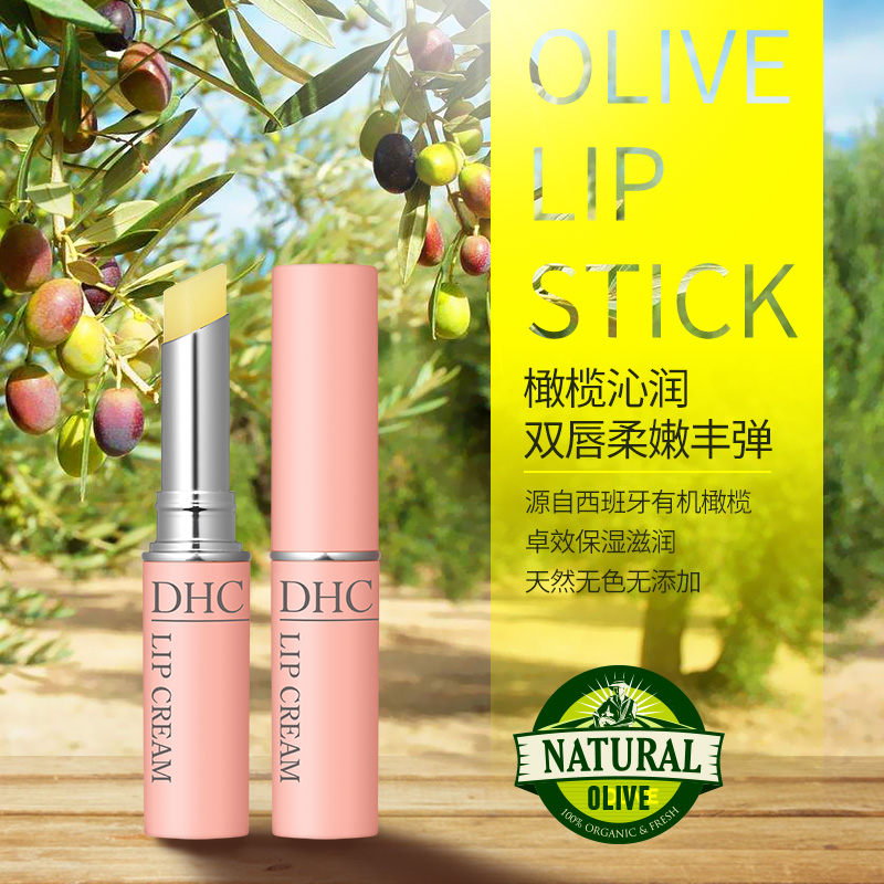 【海关保税直发】日本DHC无色润唇膏/孕妇宝宝可用1.5g/滋润保湿-会员5折