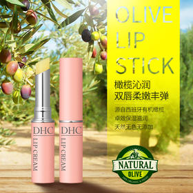 【岁末秒杀】日本DHC无色润唇膏/孕妇宝宝可用1.5g/滋润保湿