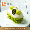 4寸 清欢·牛油果酸奶慕斯丨Avocado Yogurt Mousse 4“ 商品缩略图5