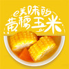 「自营」都市惠独家供应稀有小黄粘鲜食玉米棒 商品缩略图2