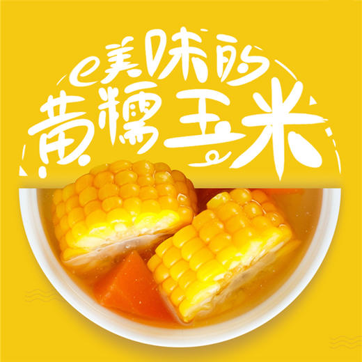 「自营」都市惠独家供应稀有小黄粘鲜食玉米棒 商品图2
