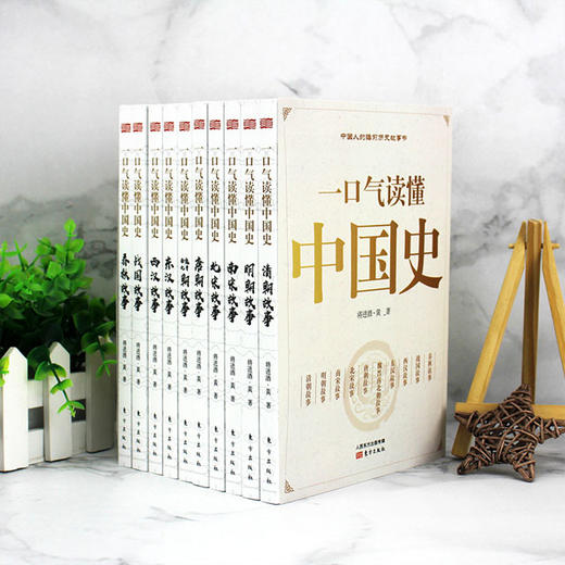 《一口气读懂中国史》（全10册） 商品图2