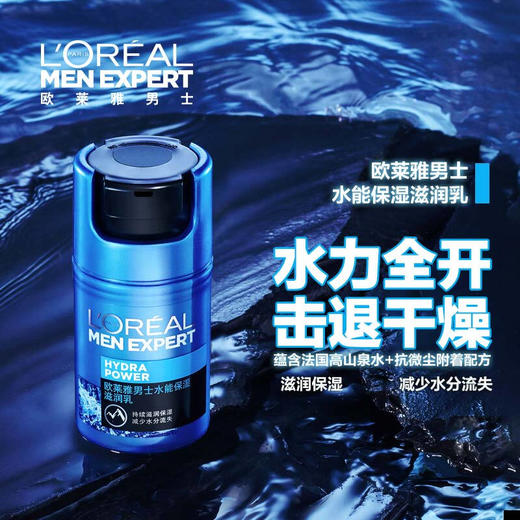欧莱雅男士水能保湿滋润乳 商品图2