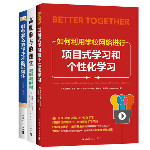 线上教学力套装：如何利用学校网络+高度参与+记得住 商品图0