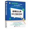 线上教学力套装：如何利用学校网络+高度参与+记得住 商品缩略图3