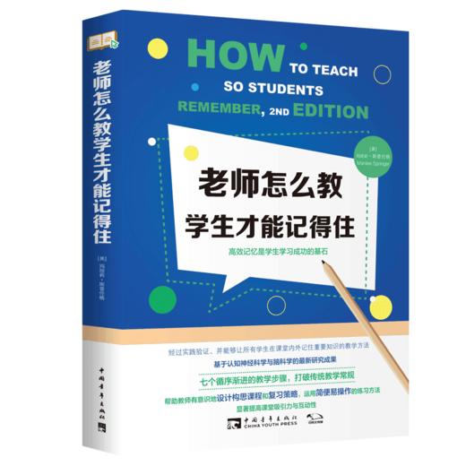 线上教学力套装：如何利用学校网络+高度参与+记得住 商品图3