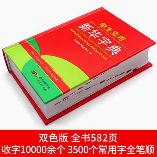 【开心图书】红色宝典新华字典+彩色经典英语词典 商品图6