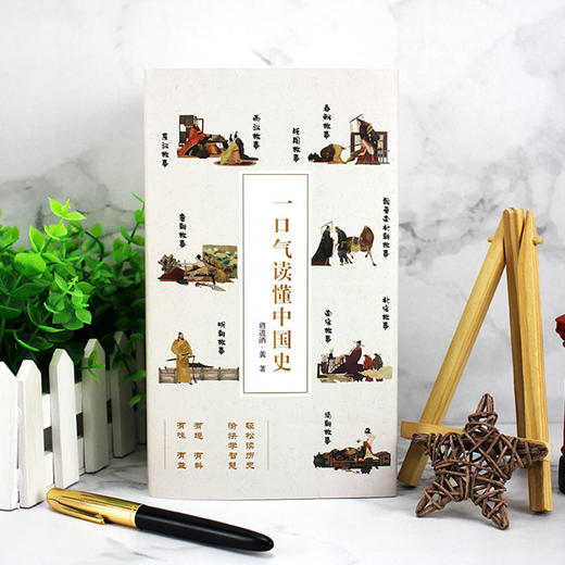 《一口气读懂中国史》（全10册） 商品图3