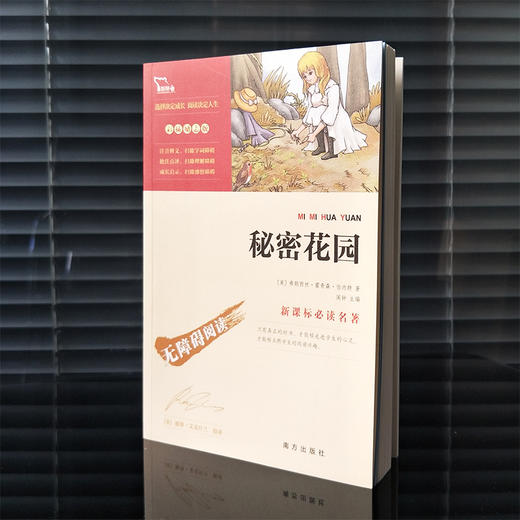 秘密花园(彩插励志版无障碍阅读)/中小学生课外阅读 商品图2