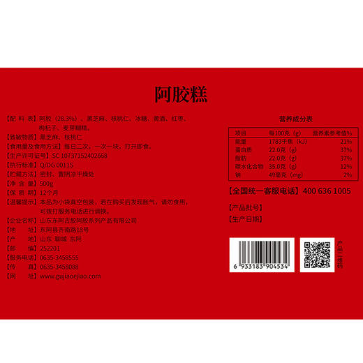 工厂直供古胶堂礼盒阿胶糕500g1盒