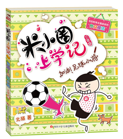 米小圈上学记3年级
