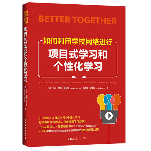 线上教学力套装：如何利用学校网络+高度参与+记得住 商品图1