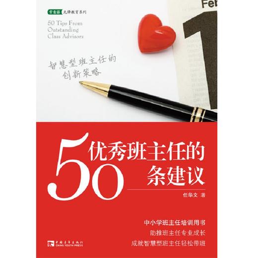 You秀班主任的50条建议 商品图0
