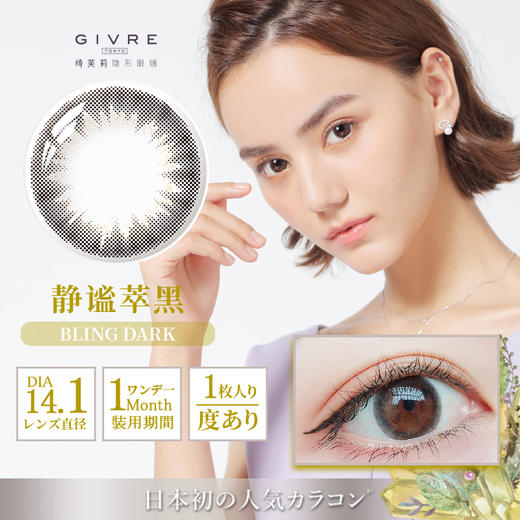 【日本代购同款】日本GIVRE绮芙莉彩色月抛1片装 商品图4