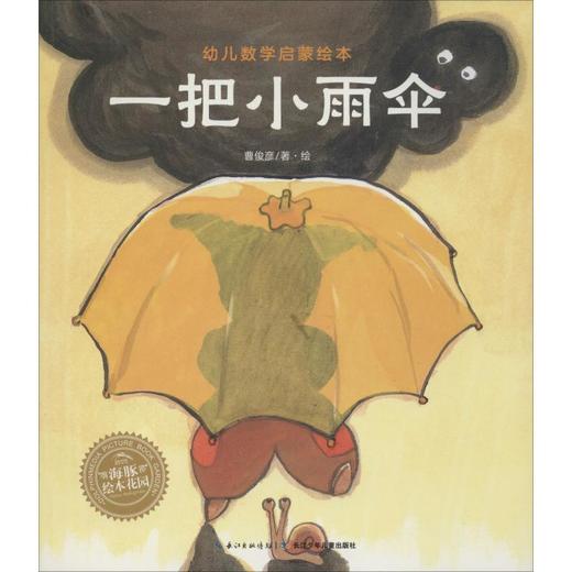 一把小雨伞 商品图0
