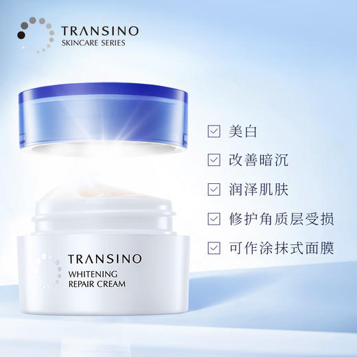 传皙诺 美白修护面霜 商品图2