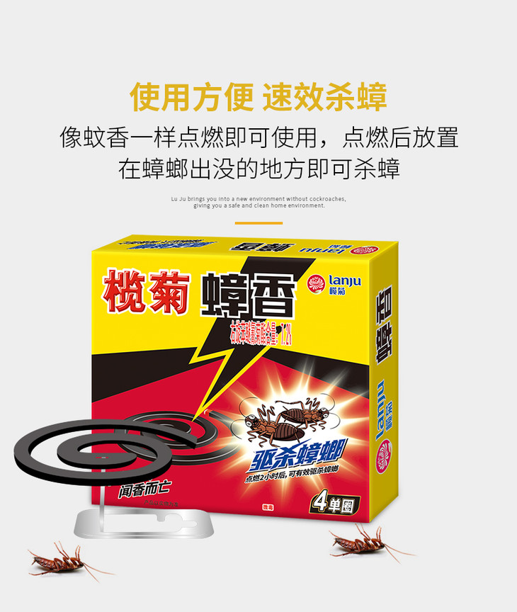 榄菊蟑香4盘盒送蚊香座盘香杀蟑香灭杀蟑螂安全有效高效灭蟑