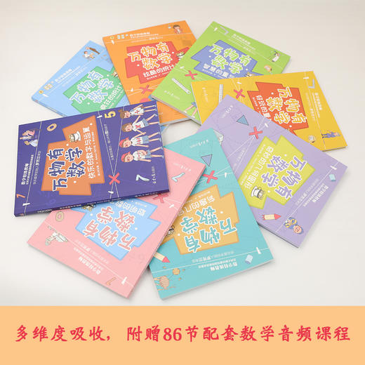 万物有数学（全套8册 小学生数学思维训练必读） 商品图9