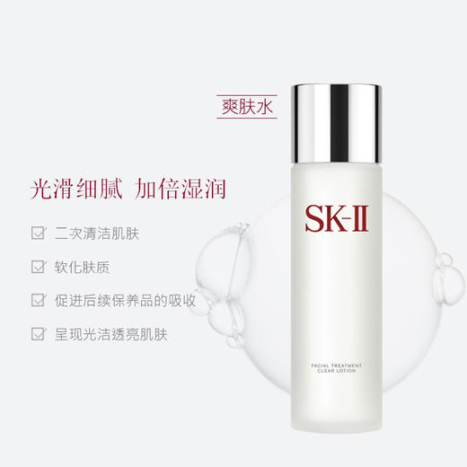 SK-II 清莹露套装 230ml 商品图4