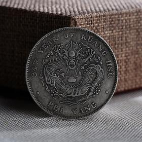 子佩集S925银元【YH90012140】光绪龙203