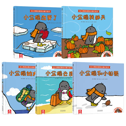 幼儿情感启蒙成长暖心绘本（共5册）V2.1   原价：148元 商品图5