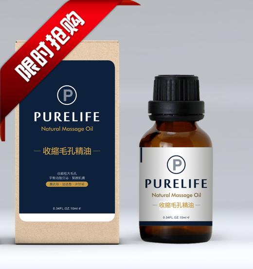 新品上市！【纯妧手工坊】控油紧肤收缩毛孔复方按摩精油10ml 商品图0