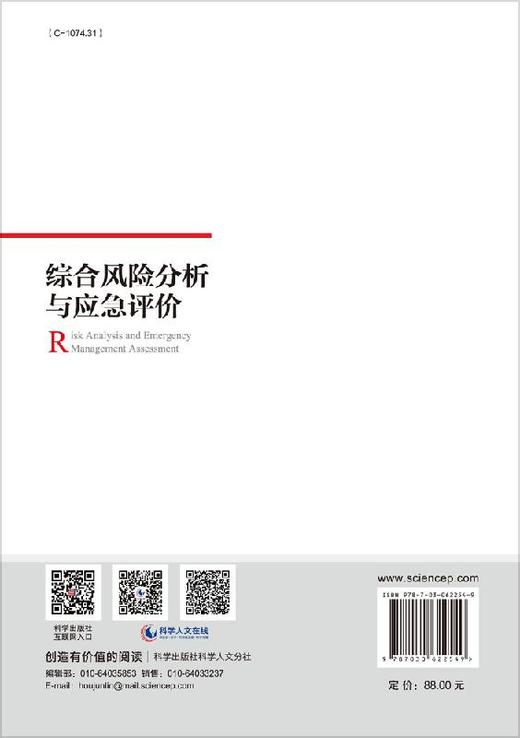综合风险分析与应急评价/陈安等 商品图1