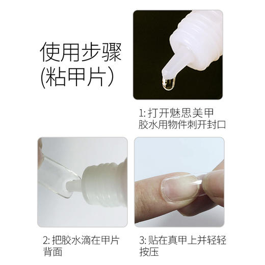 MXBON美甲甲片胶水7g/韩国401甲片胶水20g(新旧包装随机发） 商品图7