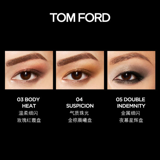 TOM FORD 汤姆福特 四色眼影盘 TF眼影 04/20/03/30/28/31 商品图3