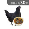 【抢购特价仅30份】2斤正宗苗家高山乌鸡 商品缩略图0