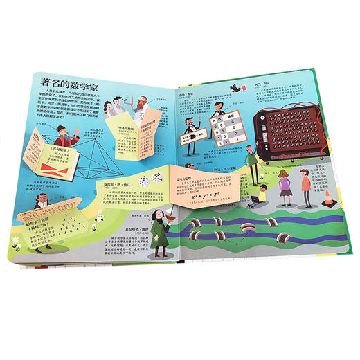 乐乐趣揭秘翻翻书系列第五辑（共4册） 揭秘数学 原价：68.8元 商品图4
