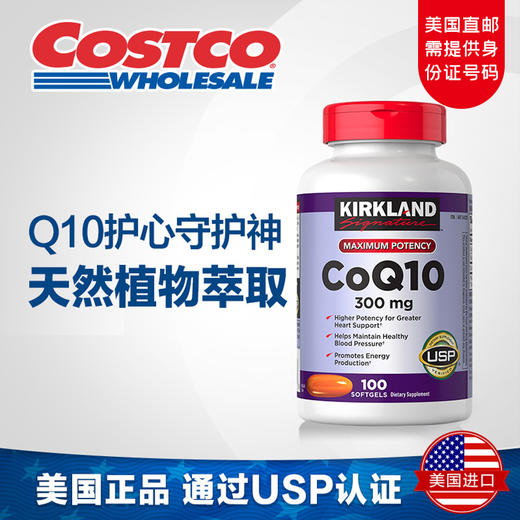 Kirkland柯克兰 COQ10高浓度辅酶Q10软胶囊 300mg 100粒【美国直邮】 商品图1