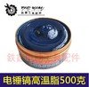 【货号010458】电动工具专用高温脂500克油一件36瓶 商品缩略图0