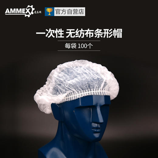 【白色/蓝色】爱马斯无纺布劳保无尘食品车间 工作头套 一次性条形帽子40048W 商品图0