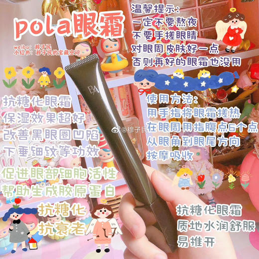 POLA/宝丽 黑BA眼霜抗糖化抗皱赋颜晨光重塑紧致眼霜26g 商品图2