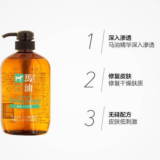 日本-熊野马油沐浴露-无硅油滋润保湿600ml-会员6折 商品图1