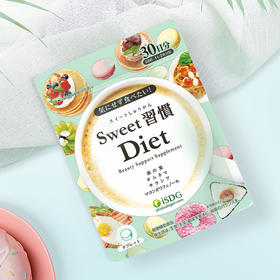 ISDG甜蜜习惯Diet抗糖丸  甜食克星60粒