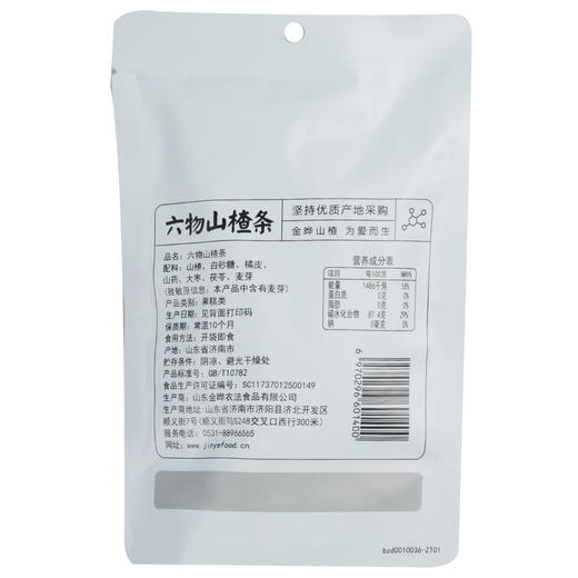 金晔六物山楂条108g 商品图1
