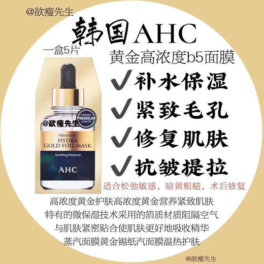 AHC黄金钢铁侠面膜 平价雅诗兰黛钢铁侠面膜 商品图3