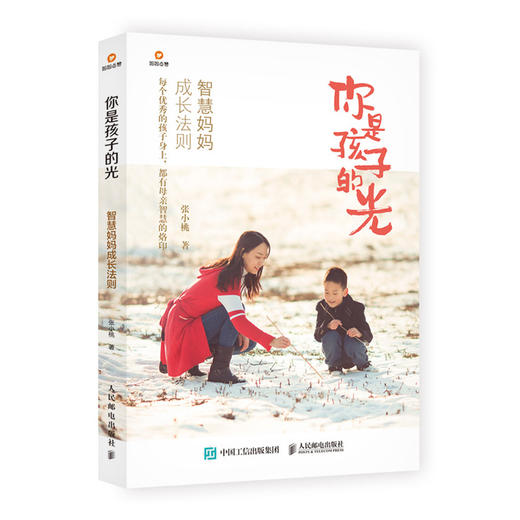 你是孩子的光 智慧妈妈成长法则 商品图0