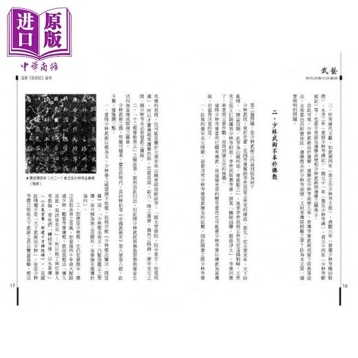 【中商原版】武侠品赏六部曲之４：武艺 侠的武术功法丛谈 港台原版 龚鹏程 风云时代 武侠小说研究 商品图3