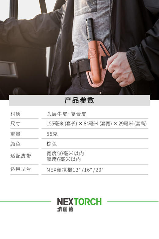 【品牌优选】纳丽德（NEXTORCH）行者V68便携棍牛皮棍套 商品图1