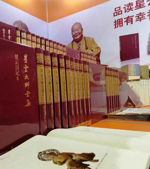 星云大师全集 商品图2