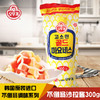 不倒翁沙拉酱300g 蛋黄酱  水果拌蔬菜寿司汉堡 商品缩略图0