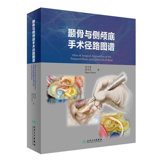 颞骨与侧颅底手术径路图谱    主编：汤文龙、邱书奇、Mario Sanna    人卫出版 商品图0