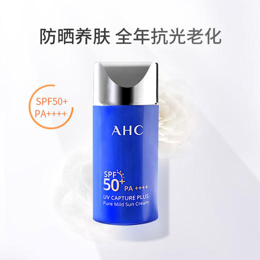 AHC/ahc 防晒霜 面部防紫外线 平价好物 清爽不油腻 spf50+小蓝瓶50ml 商品图1